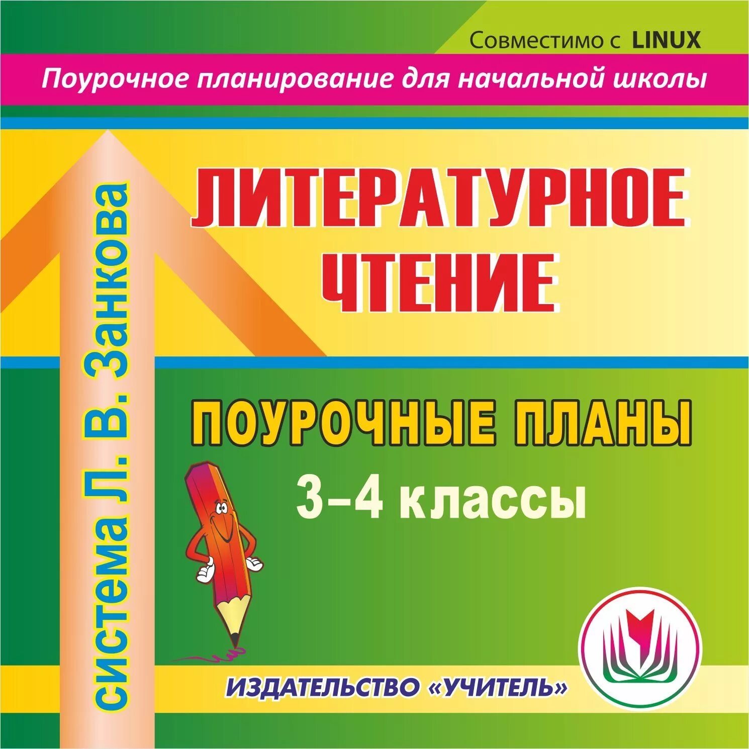 Поурочные разработки чтению 2 класс
