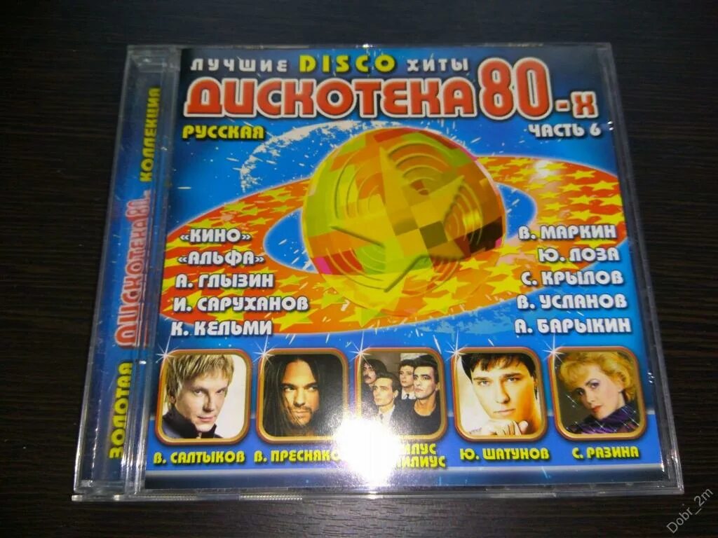 Дискотека 80х DVD 2002. Дискотека 80 диск. Диск русская дискотека 80-х. Диск дискотека 80-х диск.