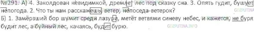 Русский язык 6 класс ладыженская номер 291. Русский язык 6 класс упр 291 страница 152. Маршак замерзший Бор шумит среди лазури. Опять гудит бушует