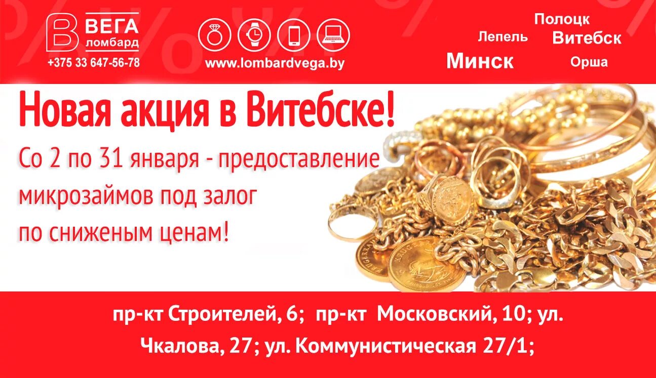 Ломбард смоленск каталог товаров на продажу 67. Ломбард акции. Листовка ломбард. Реклама ломбарда в картинках. Ломбард баннер.