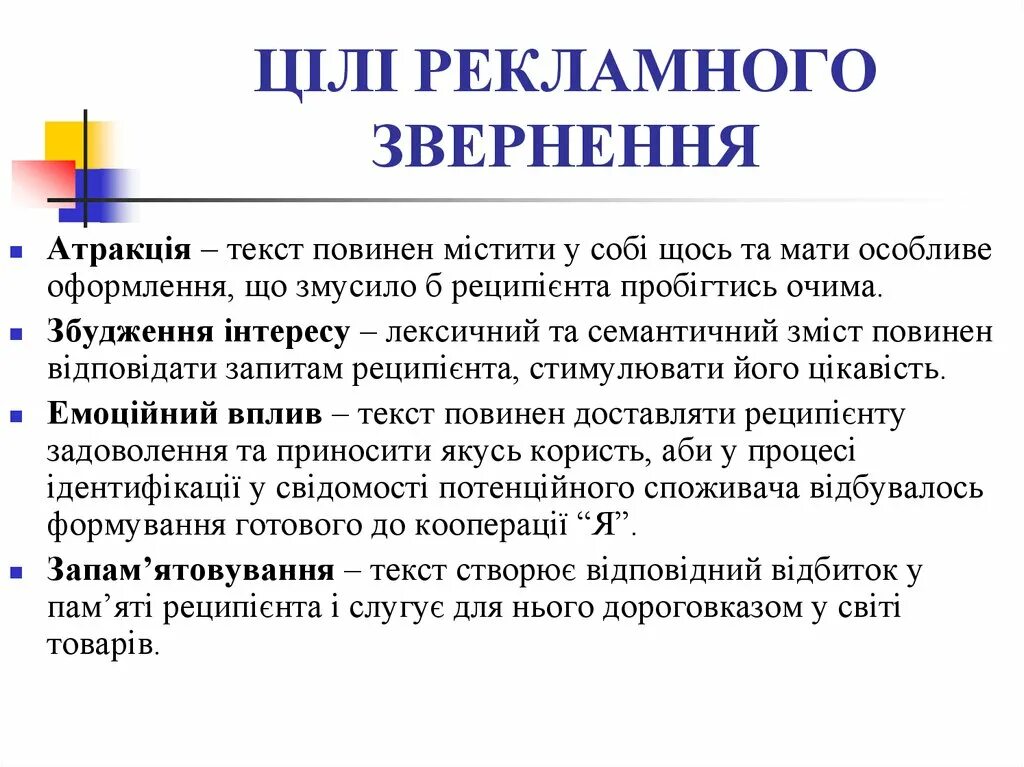 Рекламне звернення приклад. Текст рекламного сюжета. Рекламні звернення компаній приклад. Текст рекламного сообщения