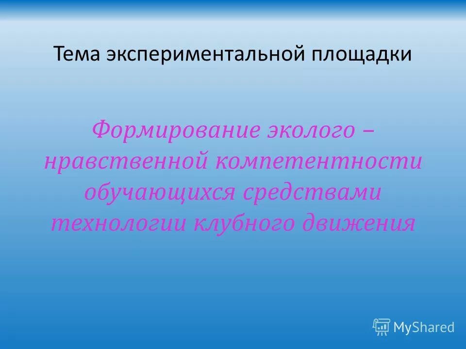 Формирование нравственных компетенций. Социально-психологическая компетентность. Формирование нравственных компетенций. Нравственная компетенция. Нравственная компетенция.