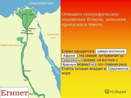 Древний египет расположен на берегах реки