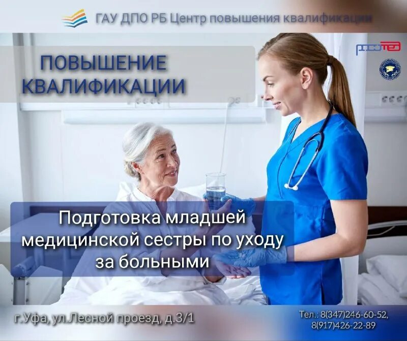 повышение квалификации медицинских сестер. медосмотры. центр повышения квалификации красноярск медицинских. центр повышения квалификации красноярск медицинских. центр повышения квалификации красноярск медицинских.