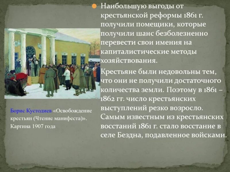 Крестьянская реформа 1861. Крестьянская реформа для помещиков. Освобождение крестьян 1861. Крестьянская реформа 19 века