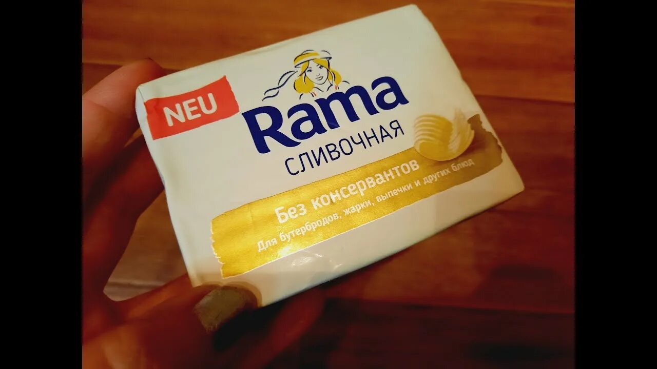 Масло Rama из 90-х. Rama маргарин. Сливочное масло Rama. Рама масло 90