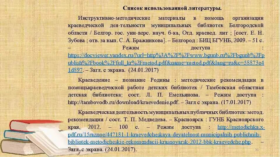Список литературы по краеведению