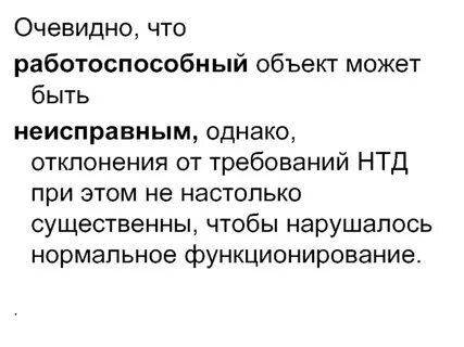 Работоспособное состояние это