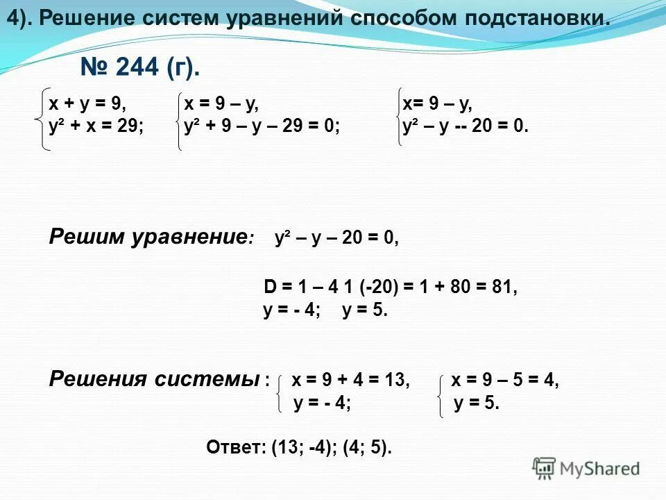 Решить уравнение y 5 x 3 11. Системы уравнений.. Уравнения и системы уравнений. Решение систем уравнений. Способ подстановки в решении систем.