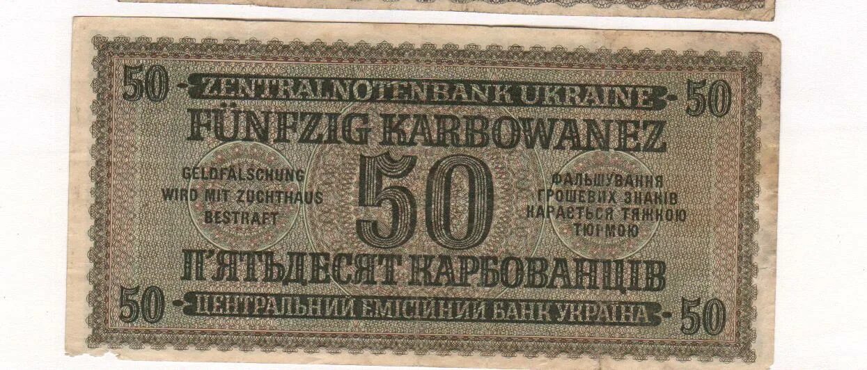 Карбованцы 1942. Оккупационные карбованцы. 100 Карбованцев 1942. 50 Марок Германия банкнота 1942 Ровно. Gg price