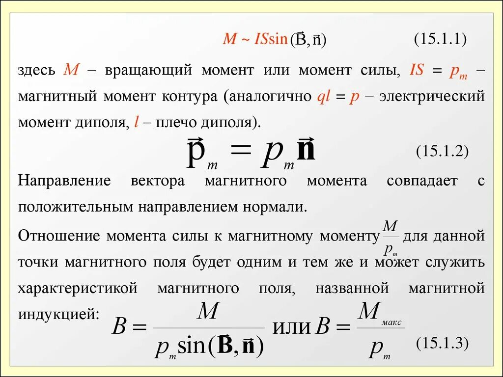 Мощность через момент. Связь мощности и крутящего момента электродвигателя. Формула крутящего момента силы. Расчет вращающего момента. Крутящий момент формула.