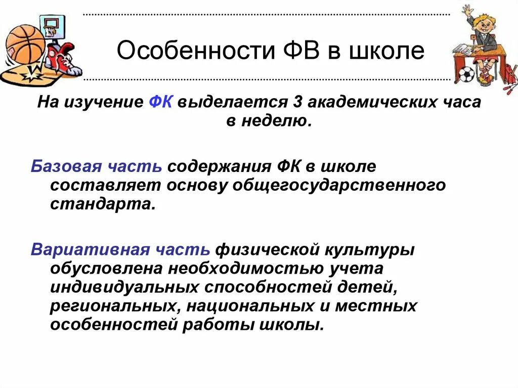 3 академических часа. Вариативная часть в физической культуре. Вариативная часть в ФК.