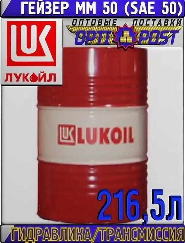 Гидравлическое масло Лукойл Гейзер ЛТ 32. Лукойл Авангард SAE 40 216,5л. Дизель м-10г2к 216.5л. Масло компрессорное Лукойл Стабио 46.