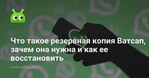 Почему в ватсапе не звонит звонок