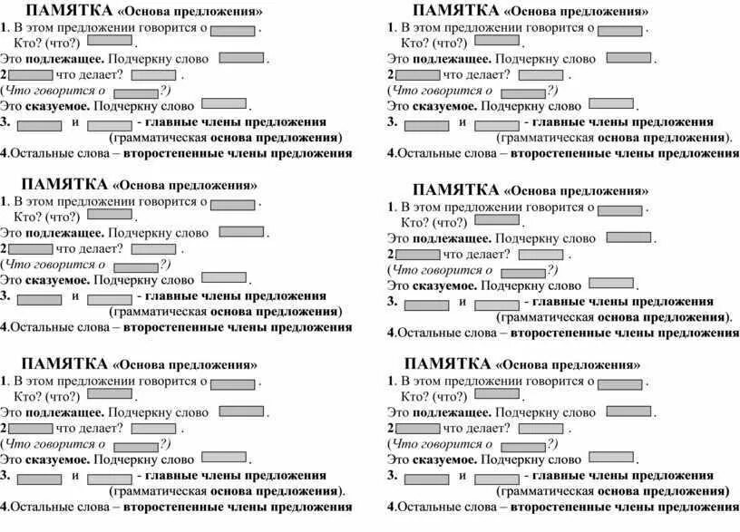 Слово шемяка старинное грамматическая основа. Как подчеркнуть грамматическую основу 2 класс. Подчеркни подлежащее и сказуемое грамматическую основу предложения. Грамматическая основа 3 класс карточки. Как подчёркивает подлежащие и сказуемое.