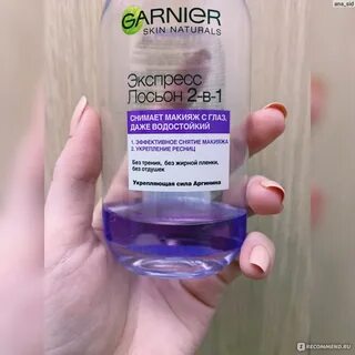 Экспресс лосьон