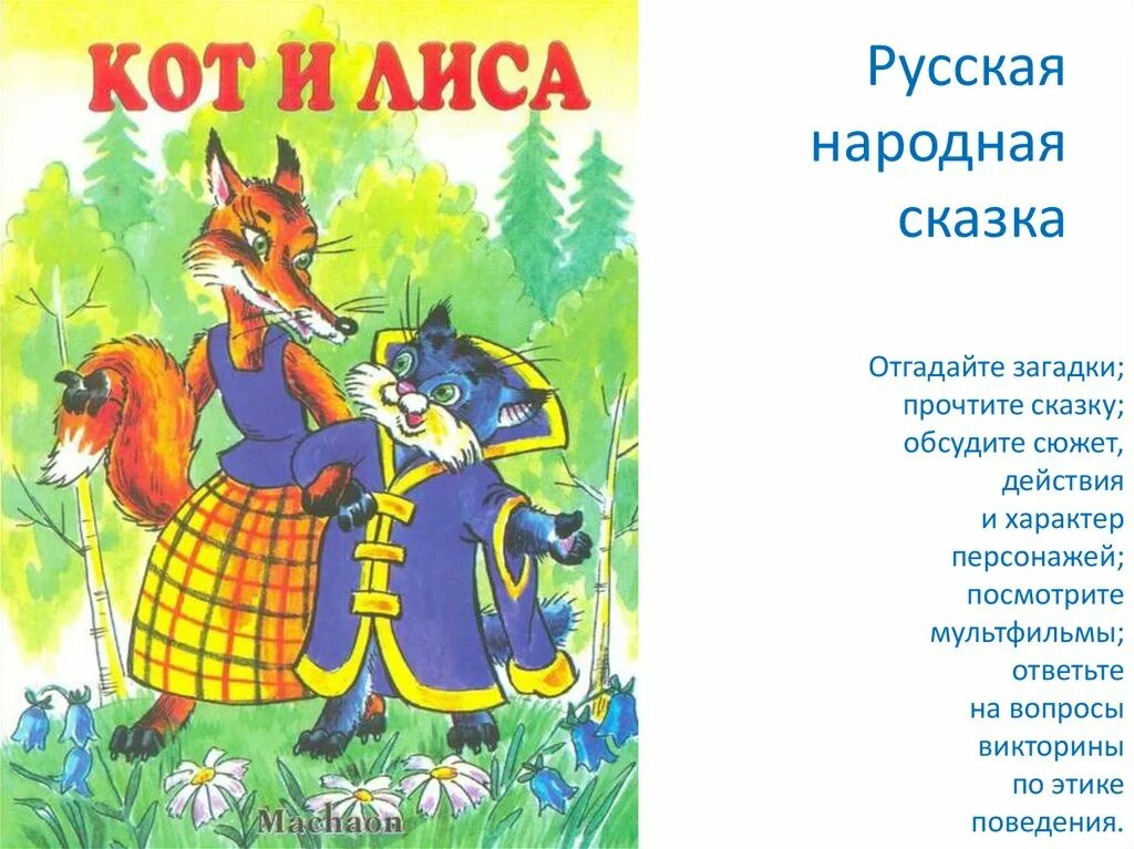 Русские народные сказки читать. Русская народная сказка небольшая. Русские народные сказки короткие. Сказки русские народные сказки 2 класс. Читать рассказы без подписки