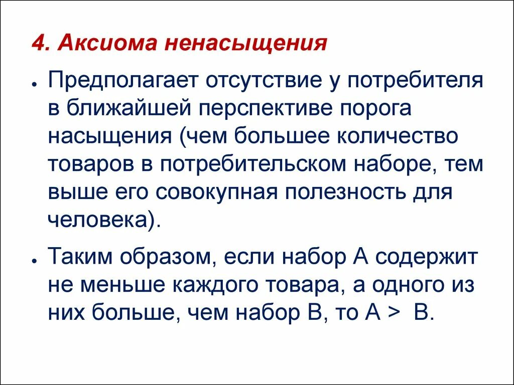 Аксиома ответственности. Аксиома 4. Аксиома это. Аксиома насыщения. Аксиома непрерывности.