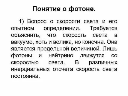 Фотон вопрос