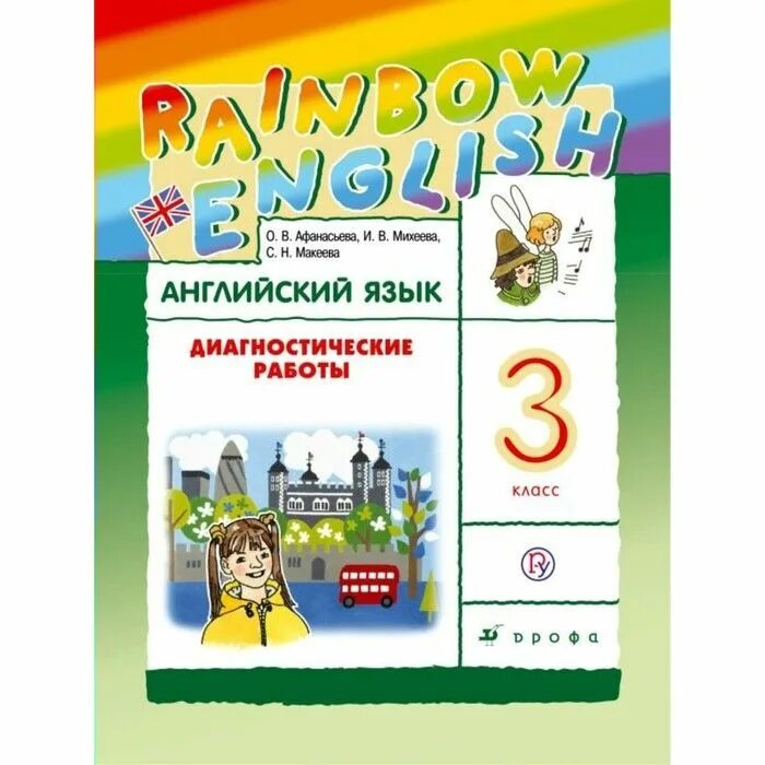 Rainbow English 3 класс. Rainbow English 3 рабочая тетрадь. Rainbow English 3 класс рабочая тетрадь. Rainbow English 4 класс рабочая тетрадь.