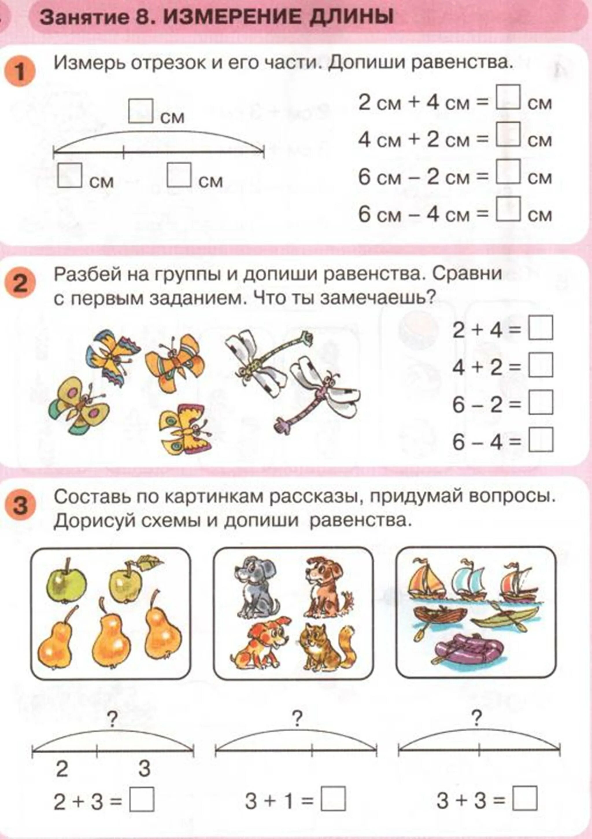 5 т в гр. Математика Петерсон 6-7 лет задания. Задание для детей 6-7 лет по математике Петерсон. Петерсон математика для дошкольников 6-7 лет. Математика для дошкольников 6-7 лет задания Петерсон.