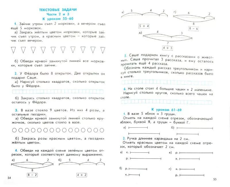 Математика 2 класс дидактический. Дидактический материал по математике 1 класс Козлова. Дидактический материал по математике 2 класс. Задачи 1 класс дидактические материалы. Дидактический материал по математике задачки 1 класс.