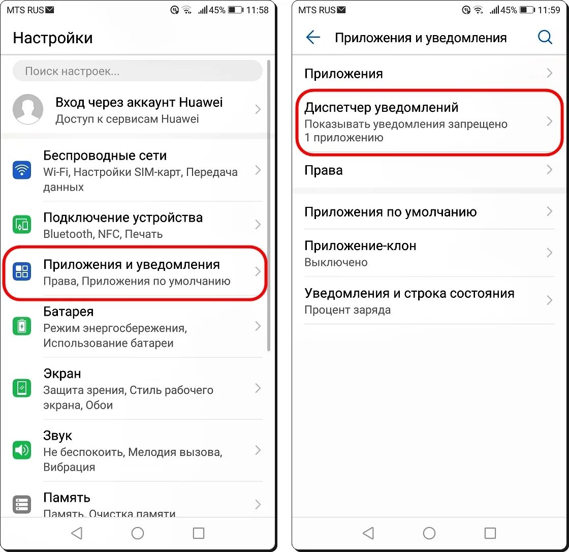 Не работают уведомления huawei. Как отключить уведомления на хонор. как убрать уведомления на хоноре. как выключить телефон хонор. как отключить уведомления в смартфоне хуавей.