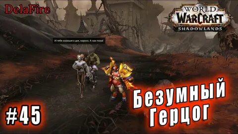 Безумный герцог