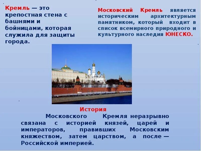 Рассказ про московский кремль. Рассказ о московском кремле. московский кремль презентация. московский кремль презентаци. кремль для презентации.