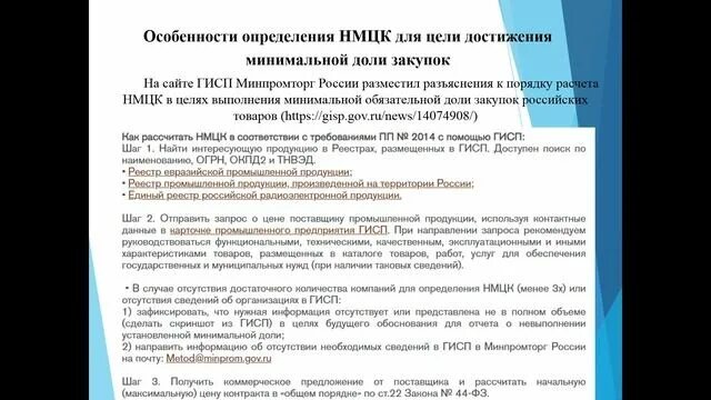 Постановление правительства 2013 о минимальной доле. Увеличение доли закупок. Отчет о доле закупок российских товаров.
