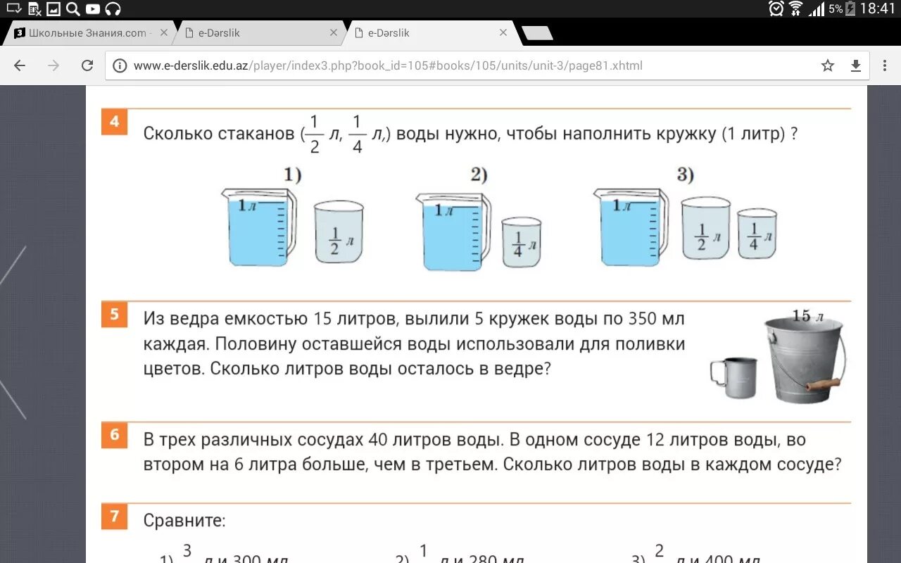 5 стаканов воды это сколько. 2/3 Литра воды это сколько. 1/4 Литра воды это. 0.3 Литра воды в стакане. 1/2 Это сколько литров.