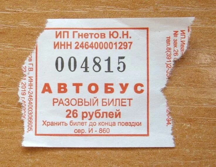 Сколько проезд в автобусе красноярск