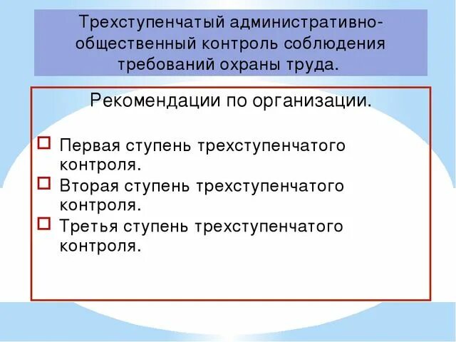 Ступенчатый контроль. Трехступенчатый контроль. Акт трехступенчатого контроля. Трехступенчатый контроль на предприятии пример. Ступени трехступенчатого контроля.