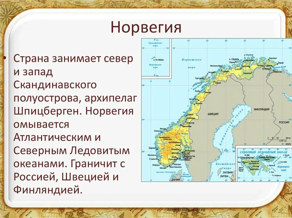 Норвегия презентация 3 класс окружающий мир