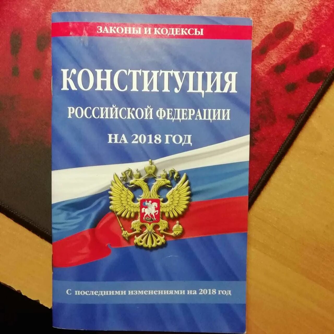 Где можно прочитать конституцию