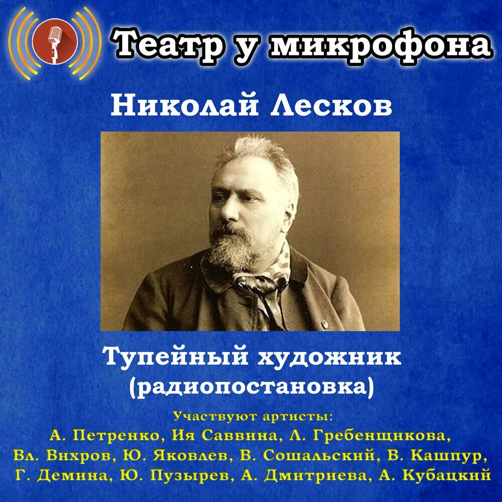 Театр у микрофона аудиокниги