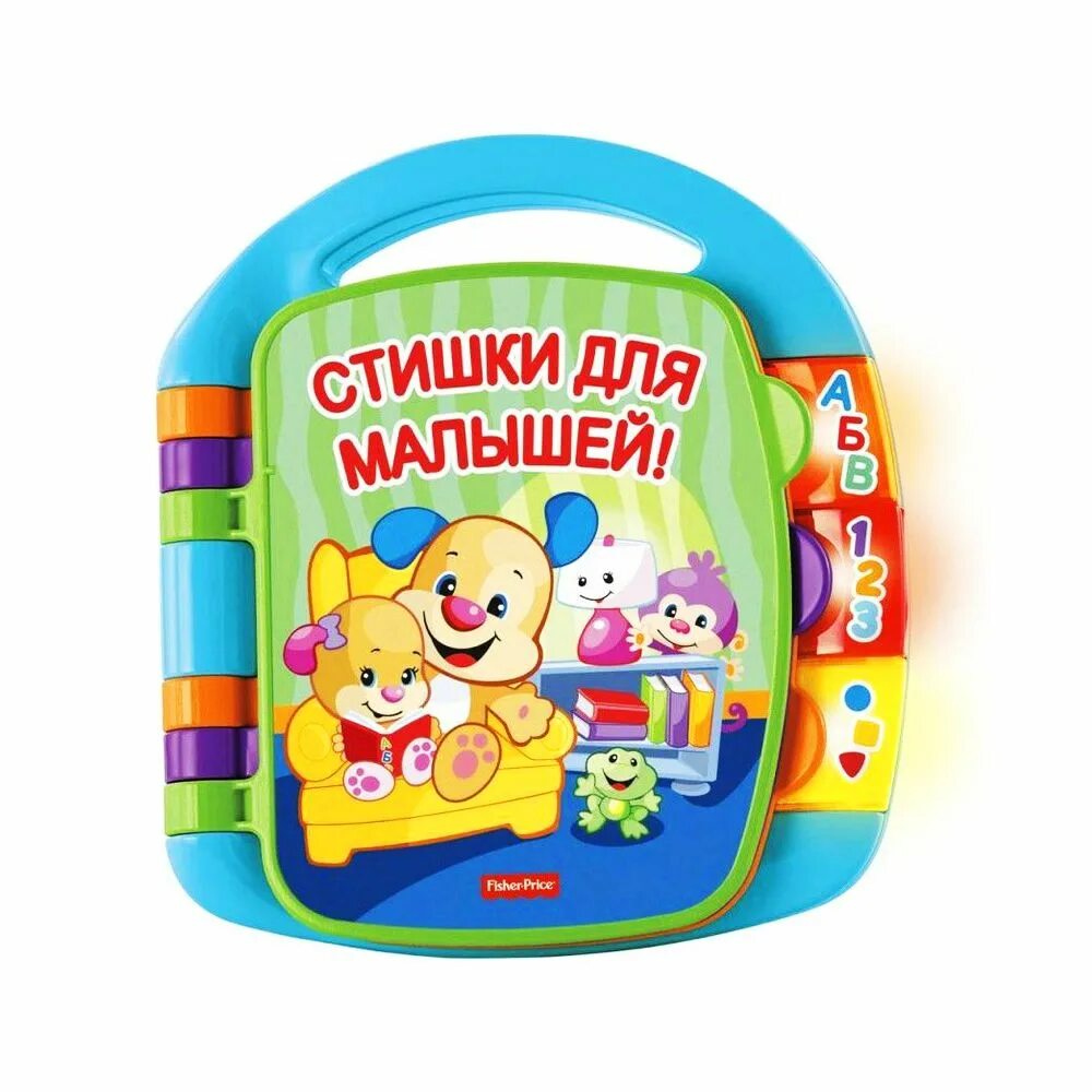 Детские книги цены. Книжки Fisher Price стишки для малышей. Музыкальная игрушка для малышей. Музыкальные книжки для малышей. Музыкальные книжки для детей от 2.