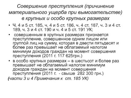 Сумма крупного размера ущерба