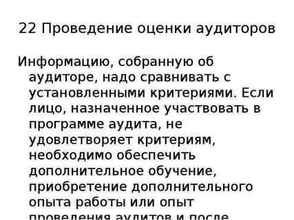 Оценочный аудит