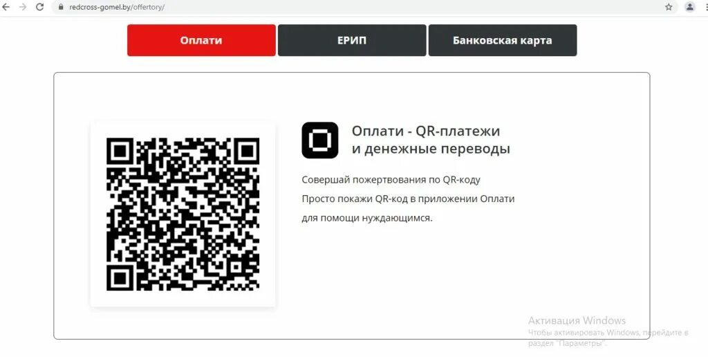 Как оплатить счет по qr коду. Оплата через QR код. QR код благотворительность. Оживающий QR код. QR код красный.