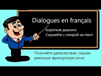 Вы услышите 5 коротких диалогов