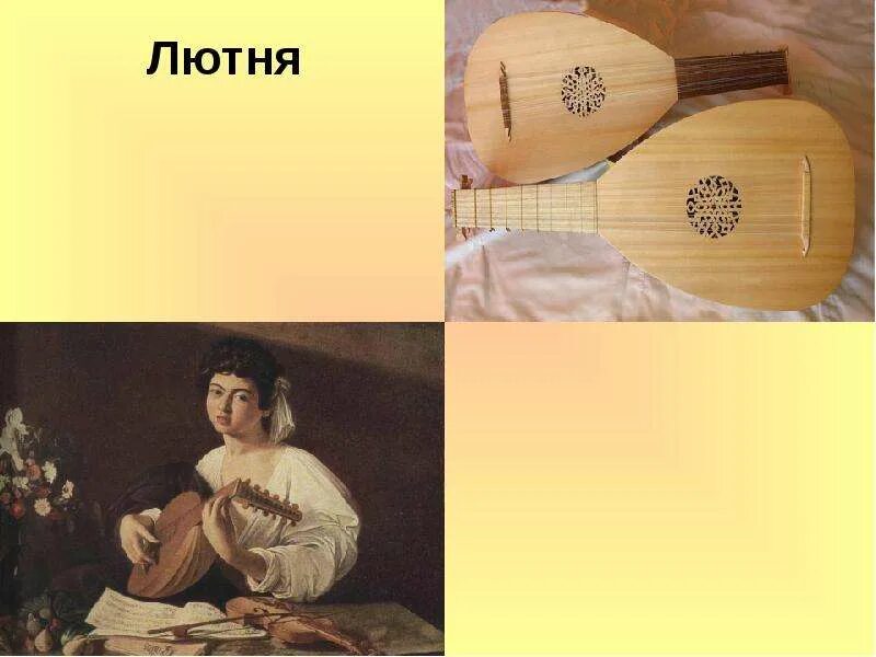 1 лютня. Лютня музыкальный инструмент. чудесная лютня по алжирской сказке. музыкальные инструменты. чудесная лютня.. лютня музыкальный инструмент рисунок.