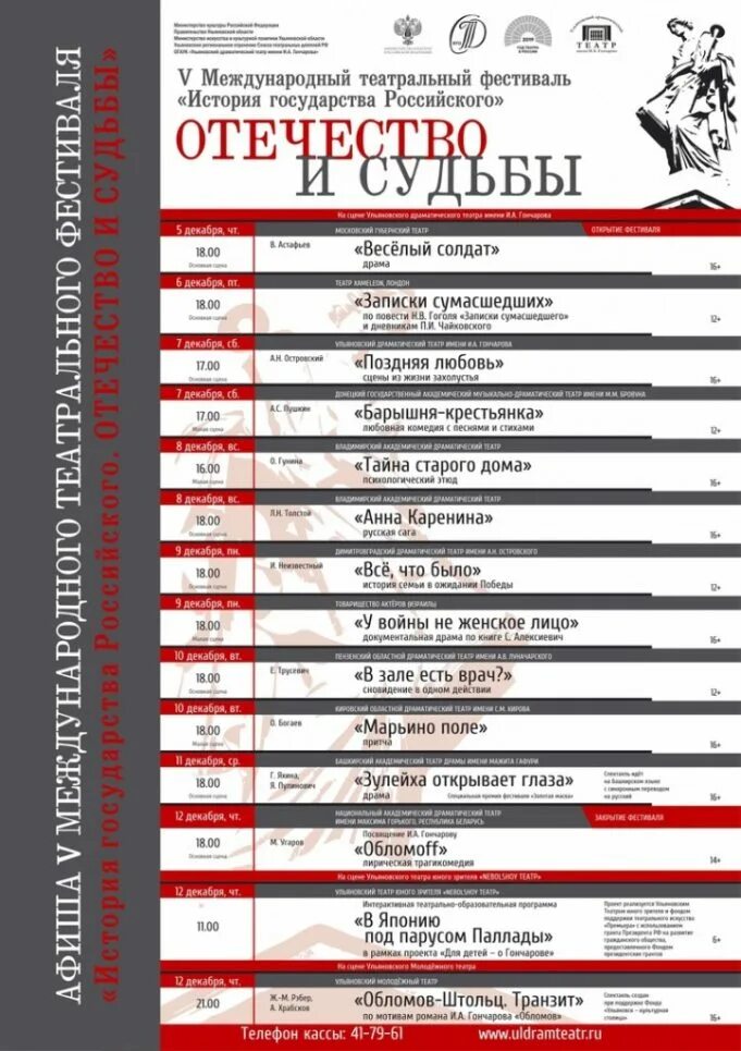 21 декабря драмтеатр. Репертуар Ульяновского драматического театра имени Гончарова. Драматический театр Ульяновск. Ульяновск драм театр расписание. Афиша театра драм Ульяновск