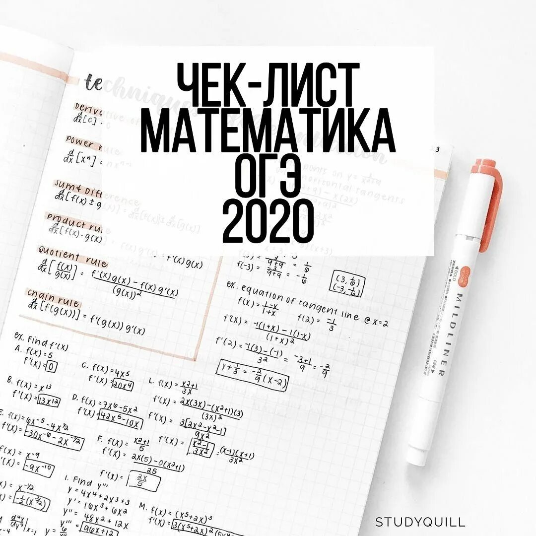 Чек лист для подготовки к ОГЭ по математике 2021. Чек лист по математике ОГЭ 2022. Чек лист подготовки к ЕГЭ по математике. Чек лист подготовки к огэ