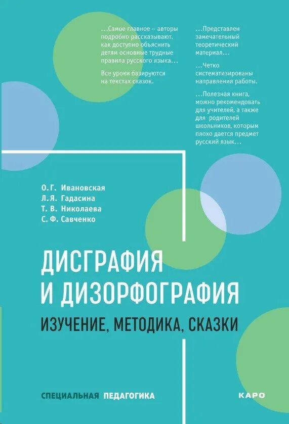 Дисграфия и дизорфография. Дизорфография книги. Методика сказка. Дисграфия и дизорфография сказки.