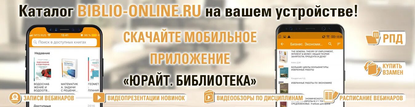 3 https urait ru. Юрайт приложение. Мобильное приложение Юрайт библиотека. Книги издательства Юрайт. Образовательная платформа «Юрайт».