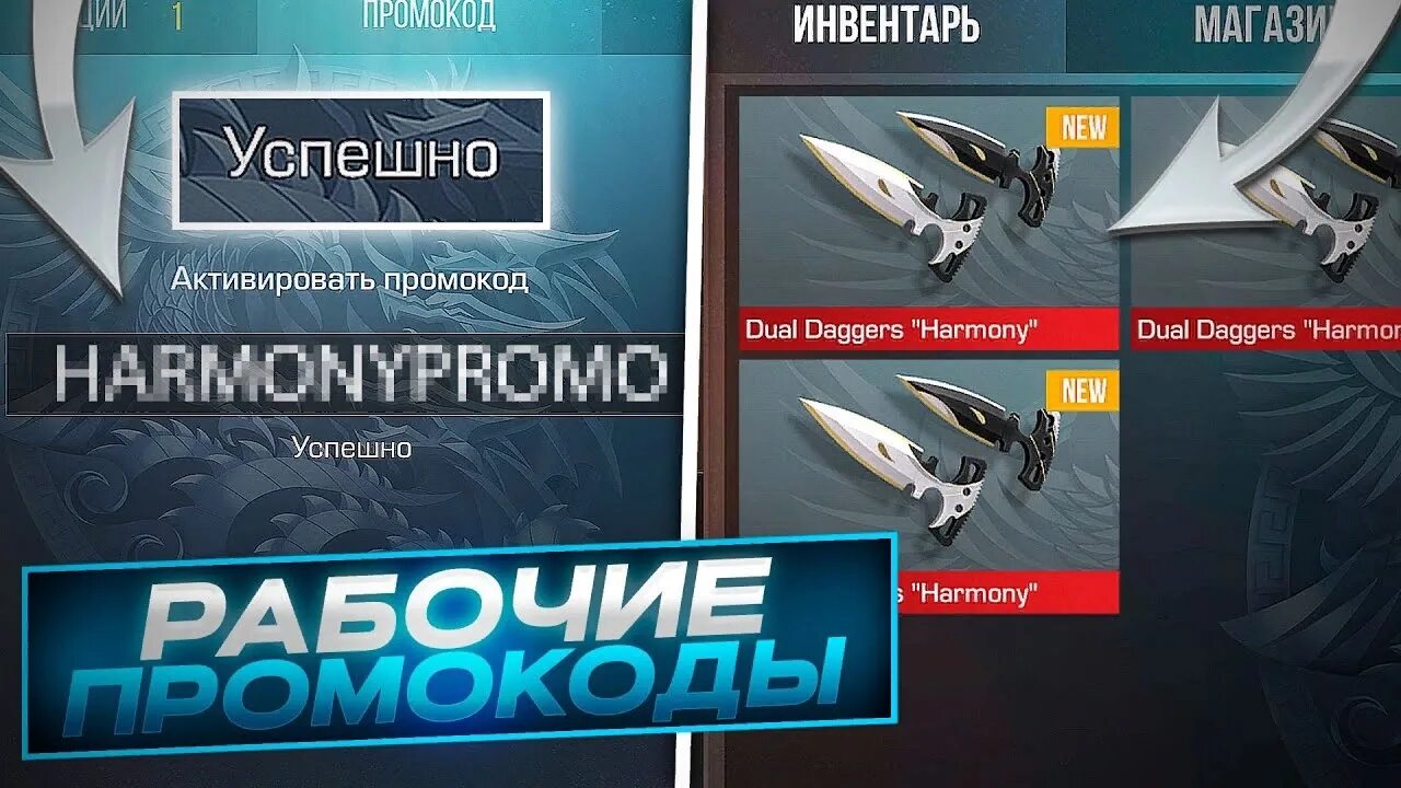 Промокод стэндофф 2 на нож. Промокод в СТЕНДОФФ 2. Рабочий промокод в Standoff на нож. Рабочие промокоды в Standoff 2 на нож. Промокод в стандофф 2 на нож.