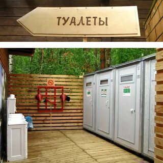 Пляжный туалет