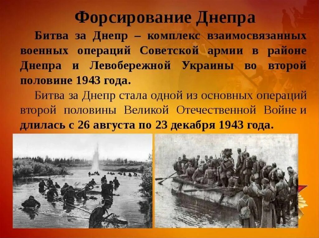 Чем отличается военная операция. Битва за Днепр форсирование Днепра. Битва за Днепр операции. Курская битва форсирование Днепра.