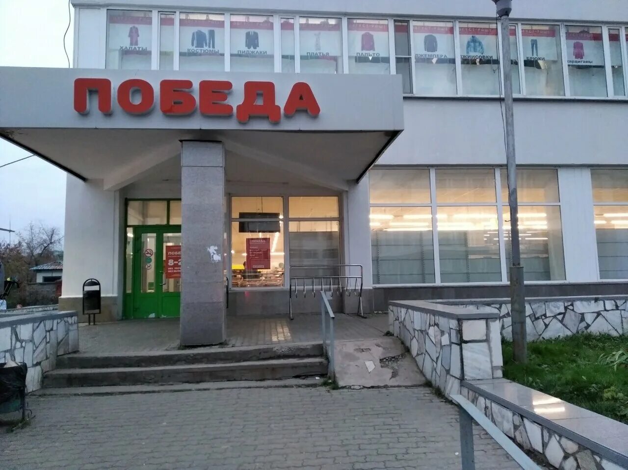 работа в чебоксарах победа. дом торговли победа чебоксары. магазин магнит чебоксары.